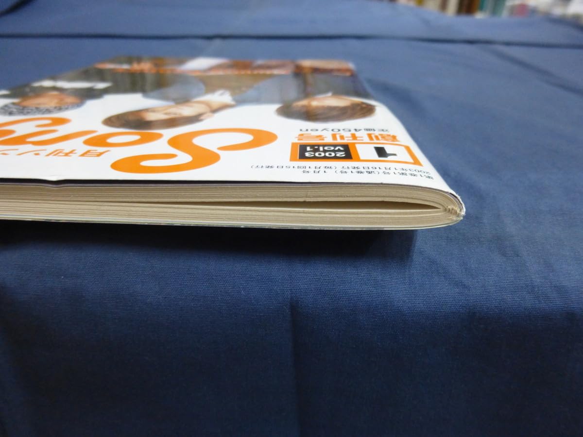 Amazon.co.jp: 〇 月刊ソングス Songs 2003年1月 創刊号 カミセン大